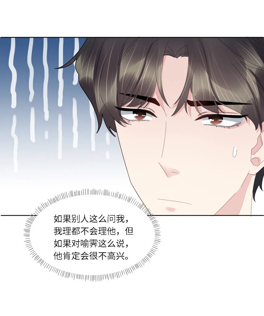044 他这是在留我？ 第23页