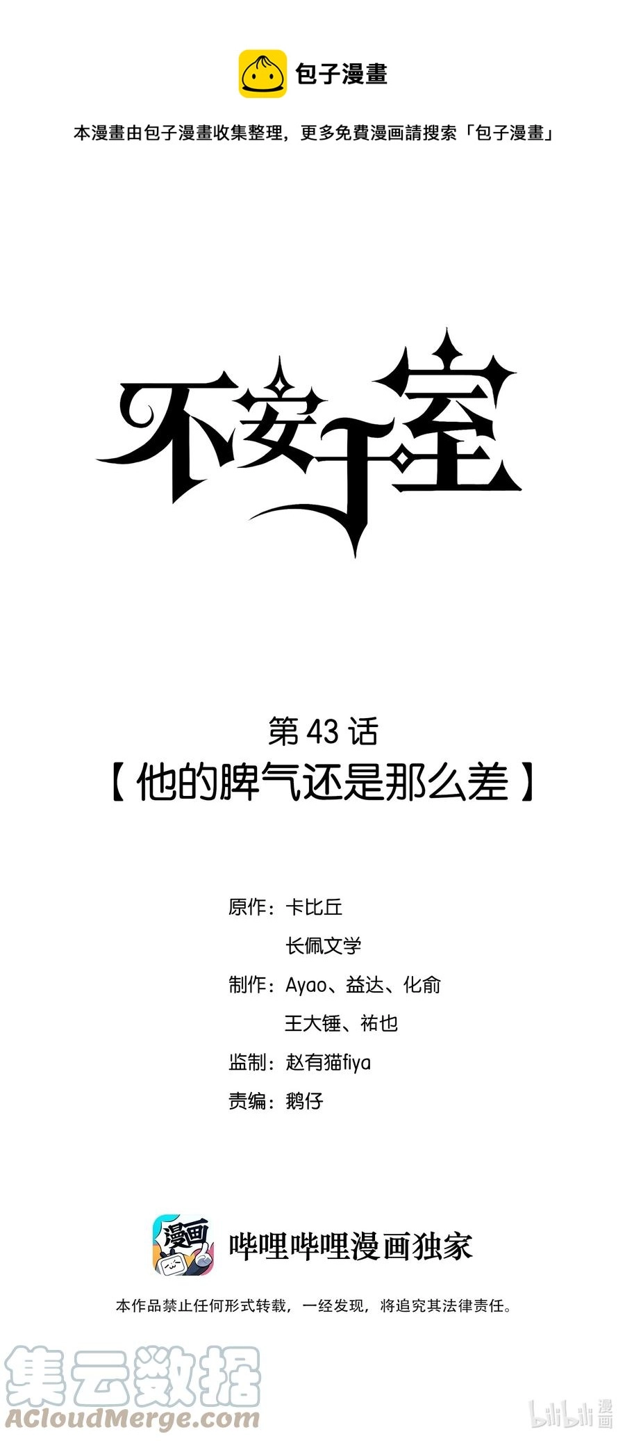 043 他的脾气还是那么差 第1页