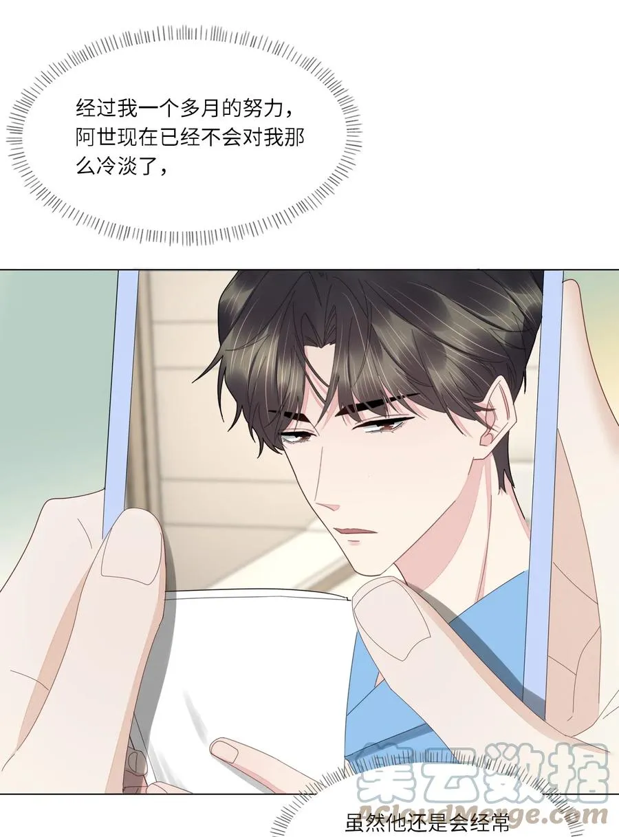 043 他的脾气还是那么差 第3页