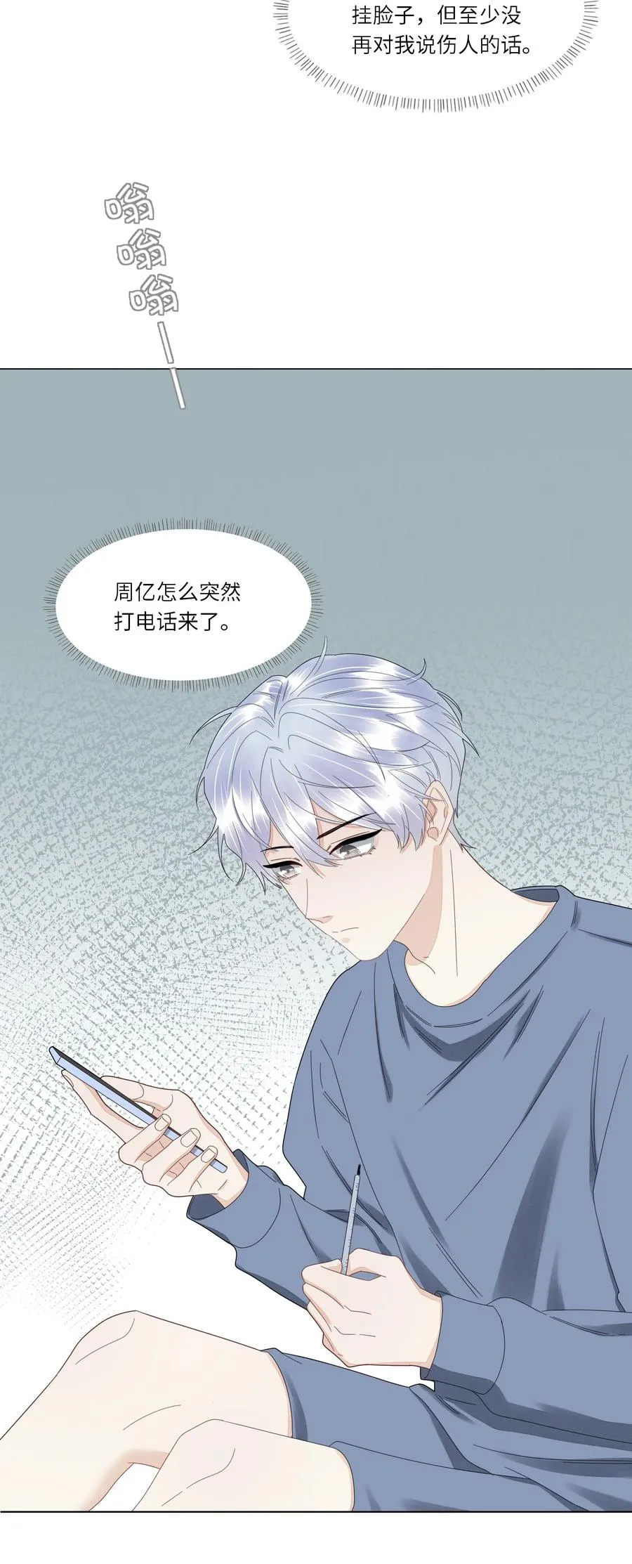 043 他的脾气还是那么差 第4页