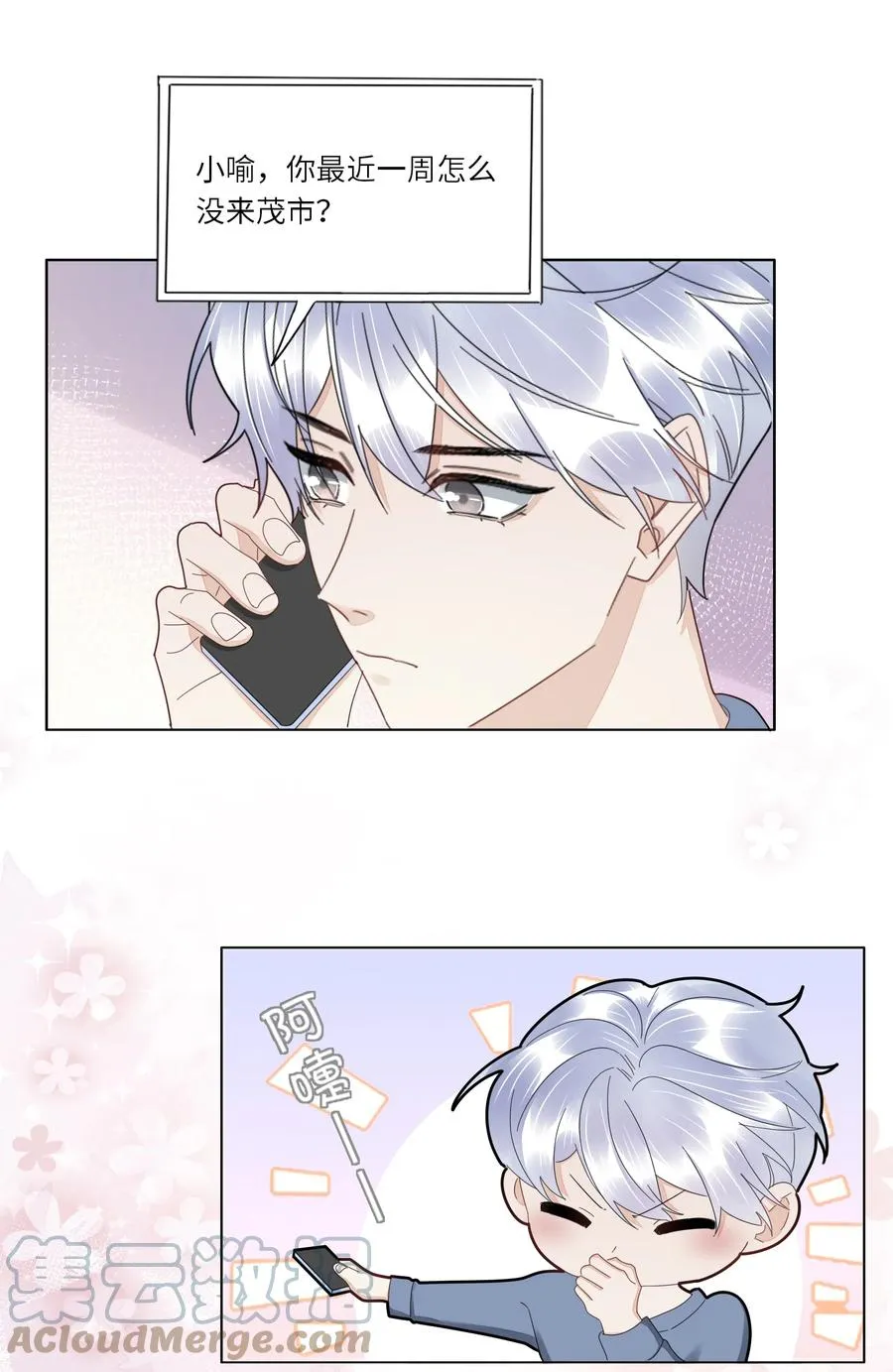 043 他的脾气还是那么差 第5页