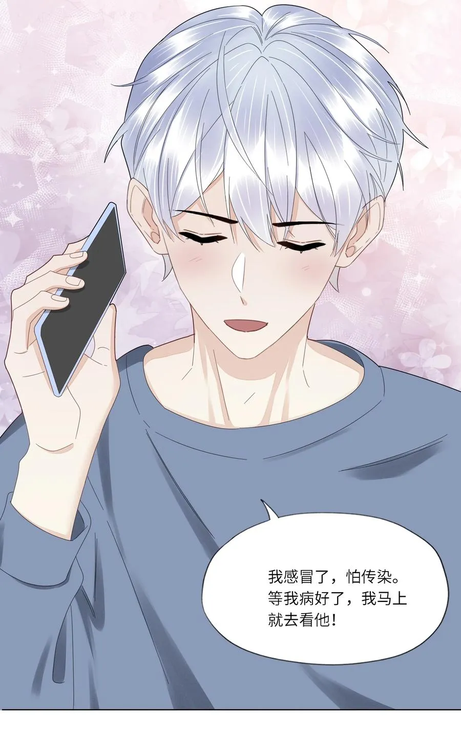 043 他的脾气还是那么差 第6页
