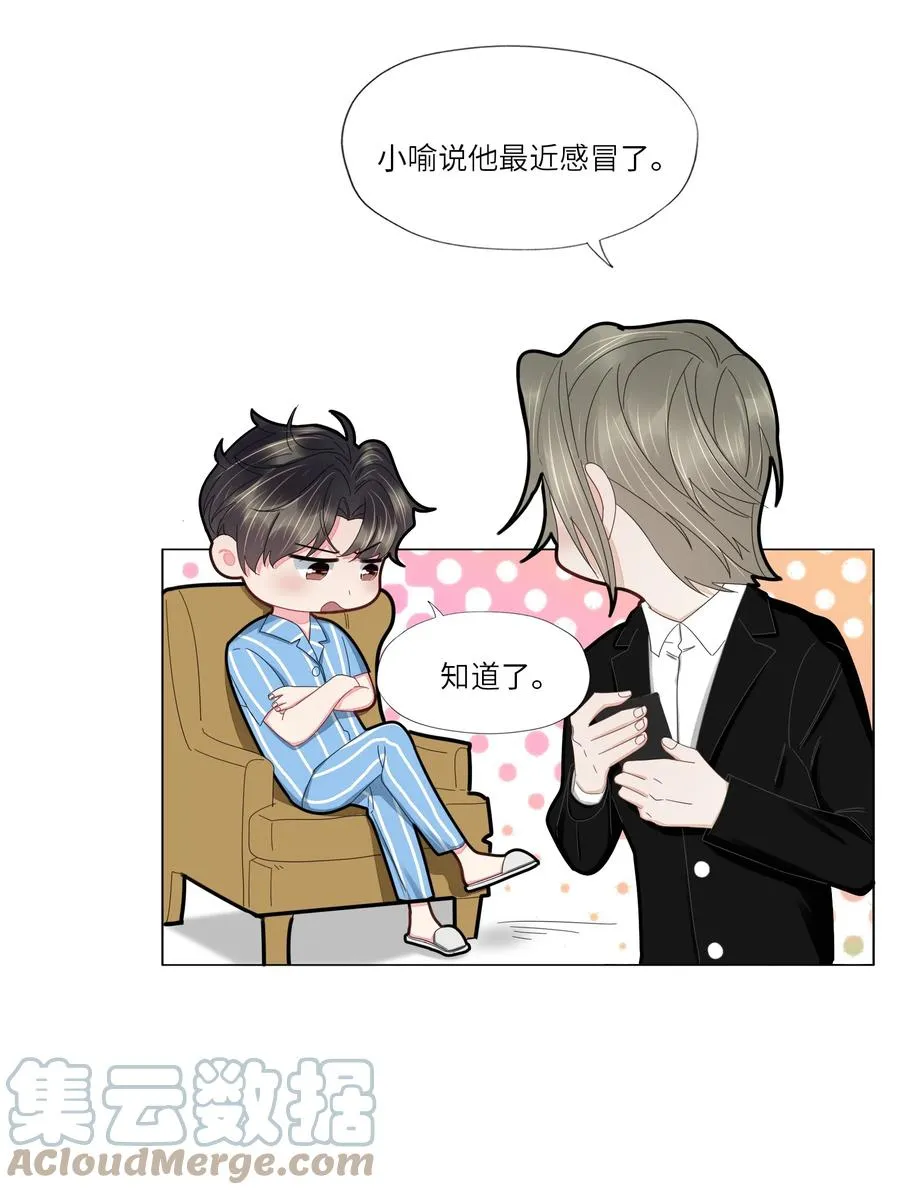 043 他的脾气还是那么差 第7页