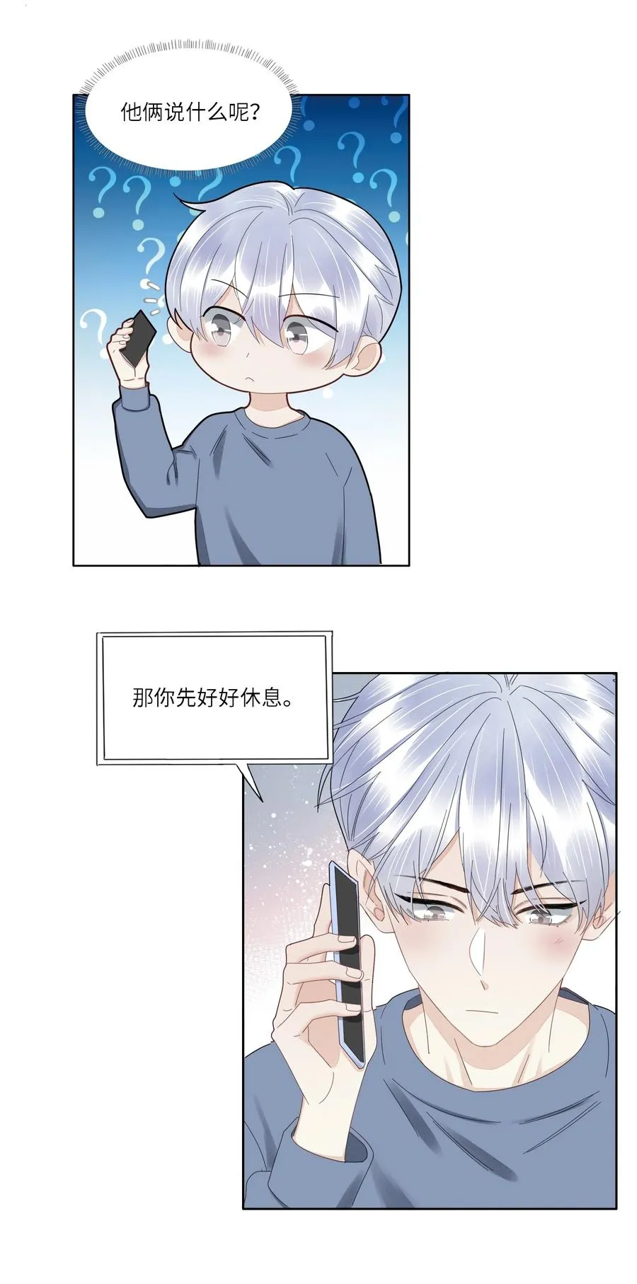 043 他的脾气还是那么差 第8页