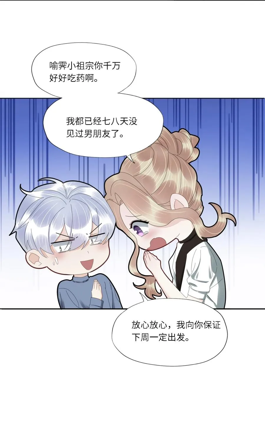 043 他的脾气还是那么差 第12页