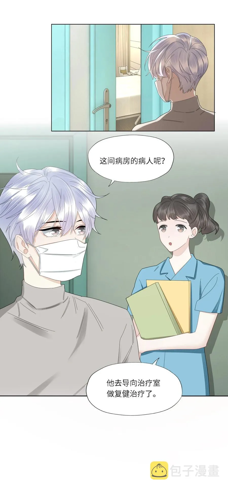 043 他的脾气还是那么差 第14页