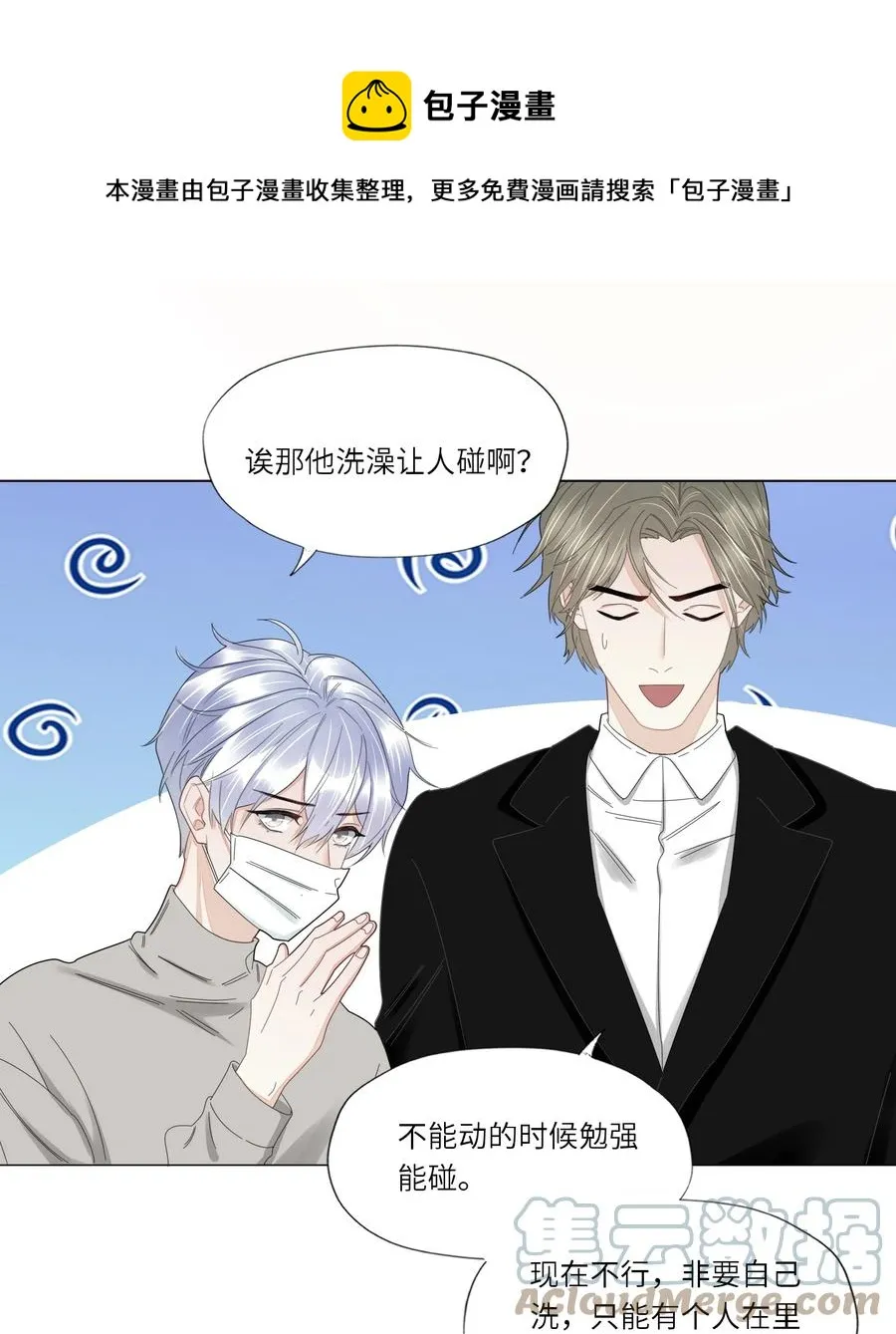 043 他的脾气还是那么差 第25页