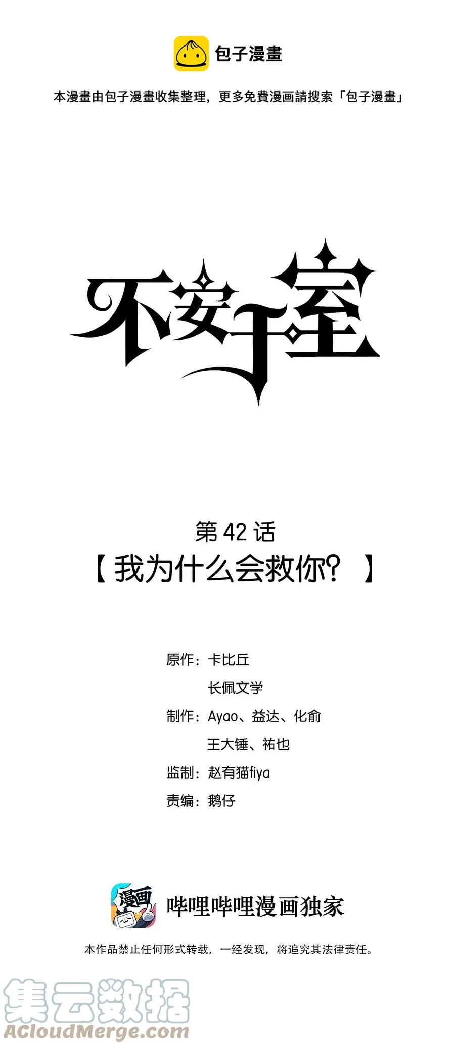 042 我为什么会救你？ 第1页