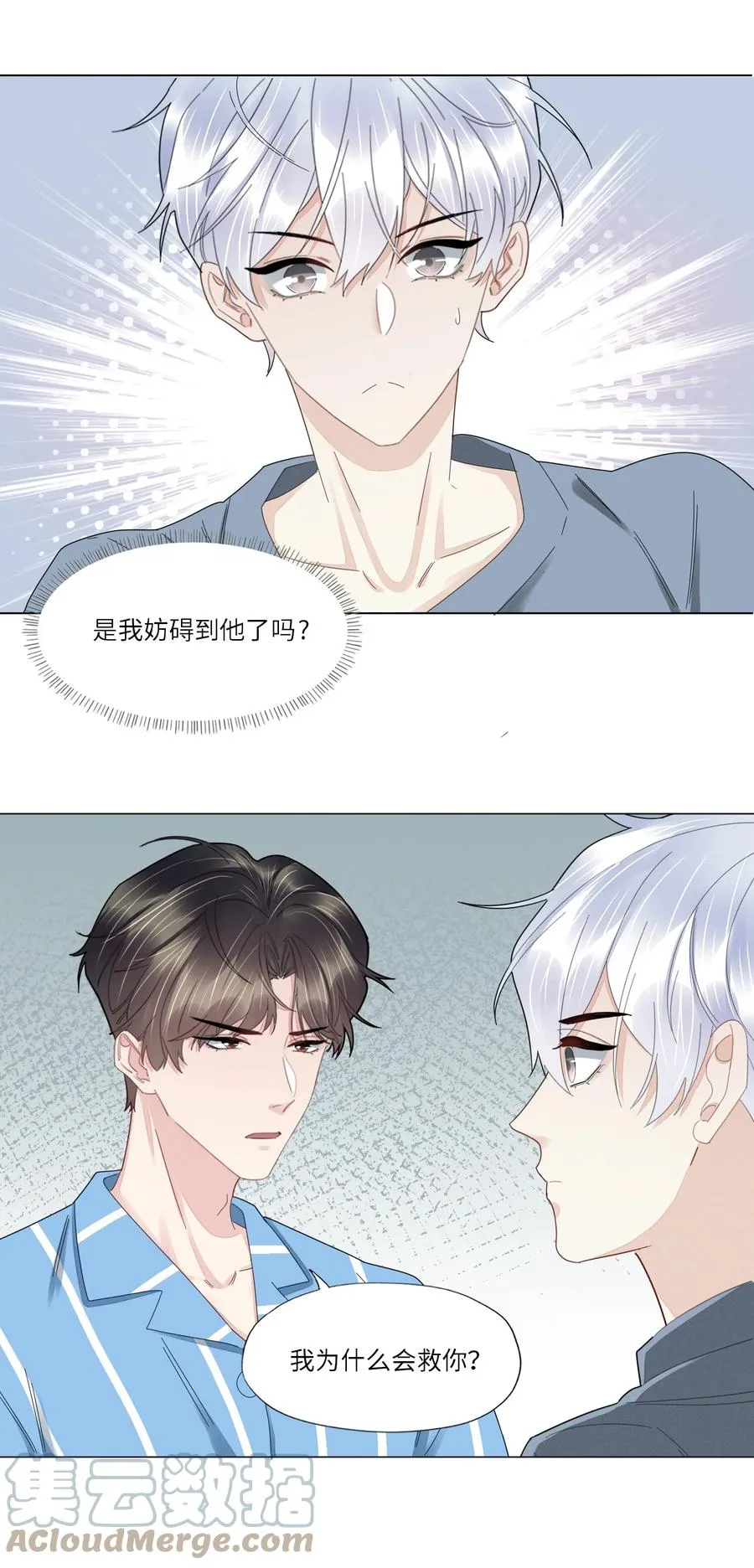 042 我为什么会救你？ 第7页