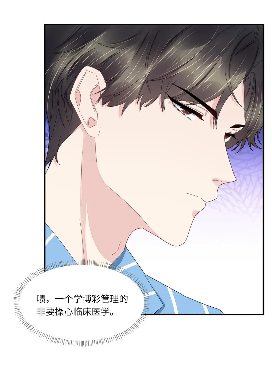 042 我为什么会救你？ 第22页