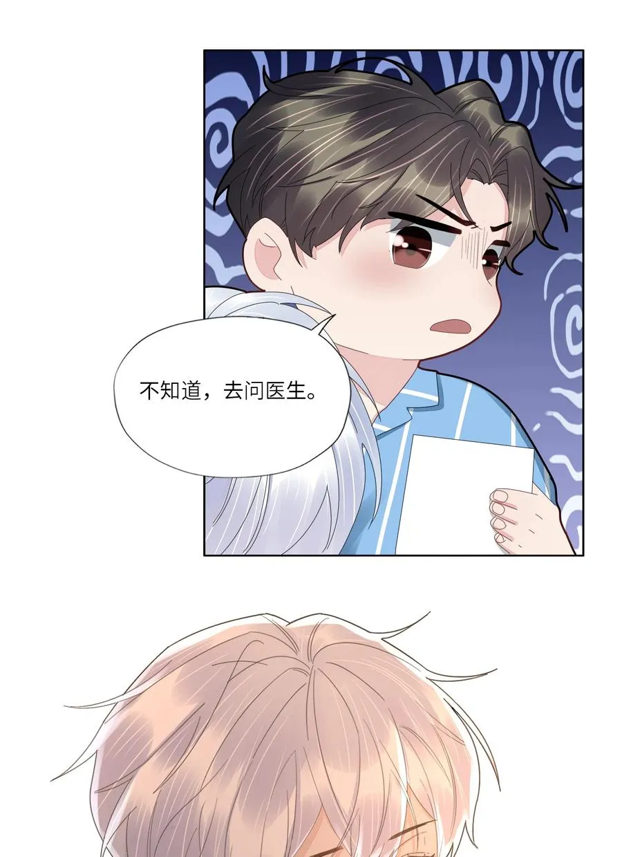 042 我为什么会救你？ 第28页