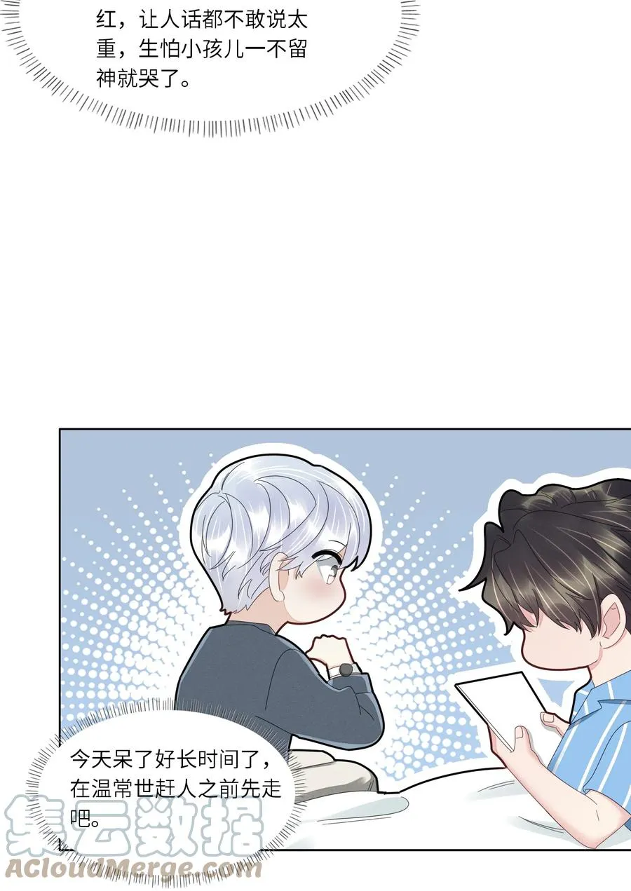 042 我为什么会救你？ 第31页