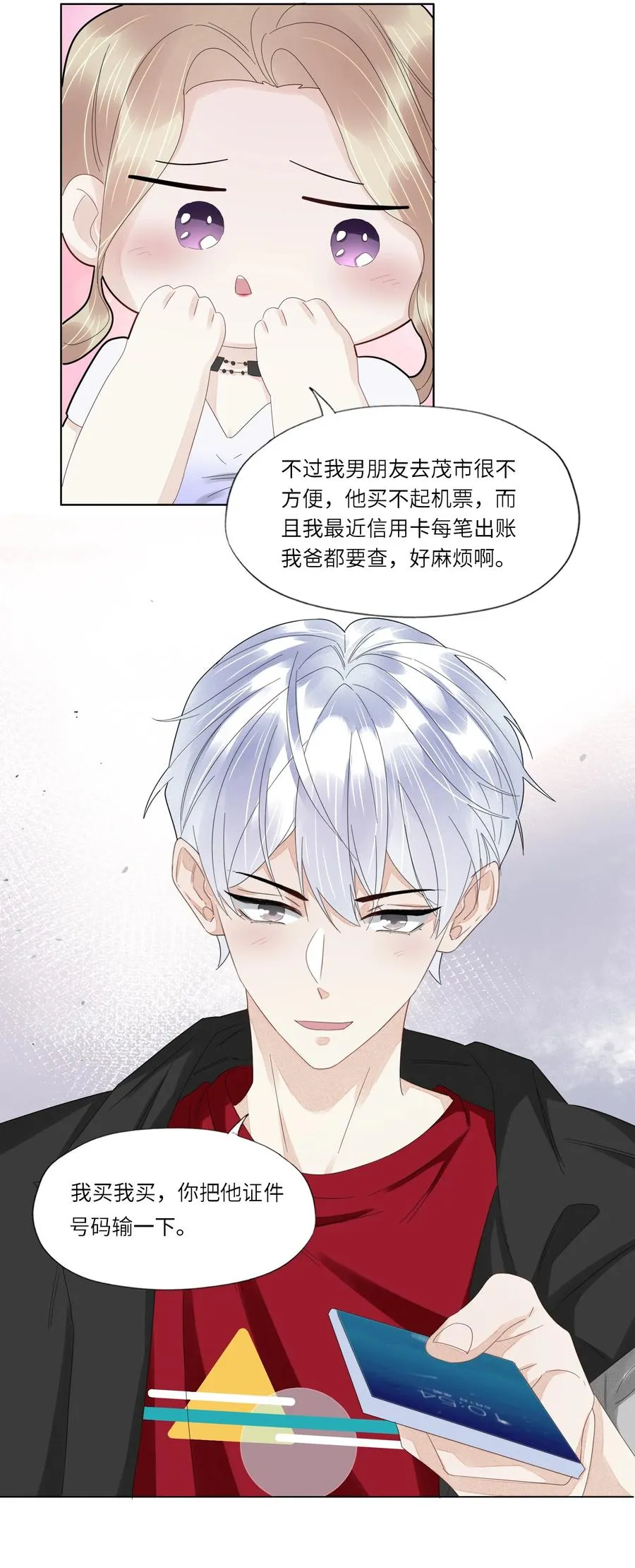 040 他的记忆…… 第11页