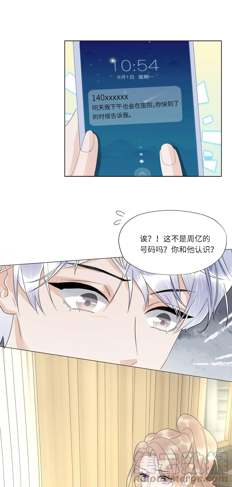 040 他的记忆…… 第13页