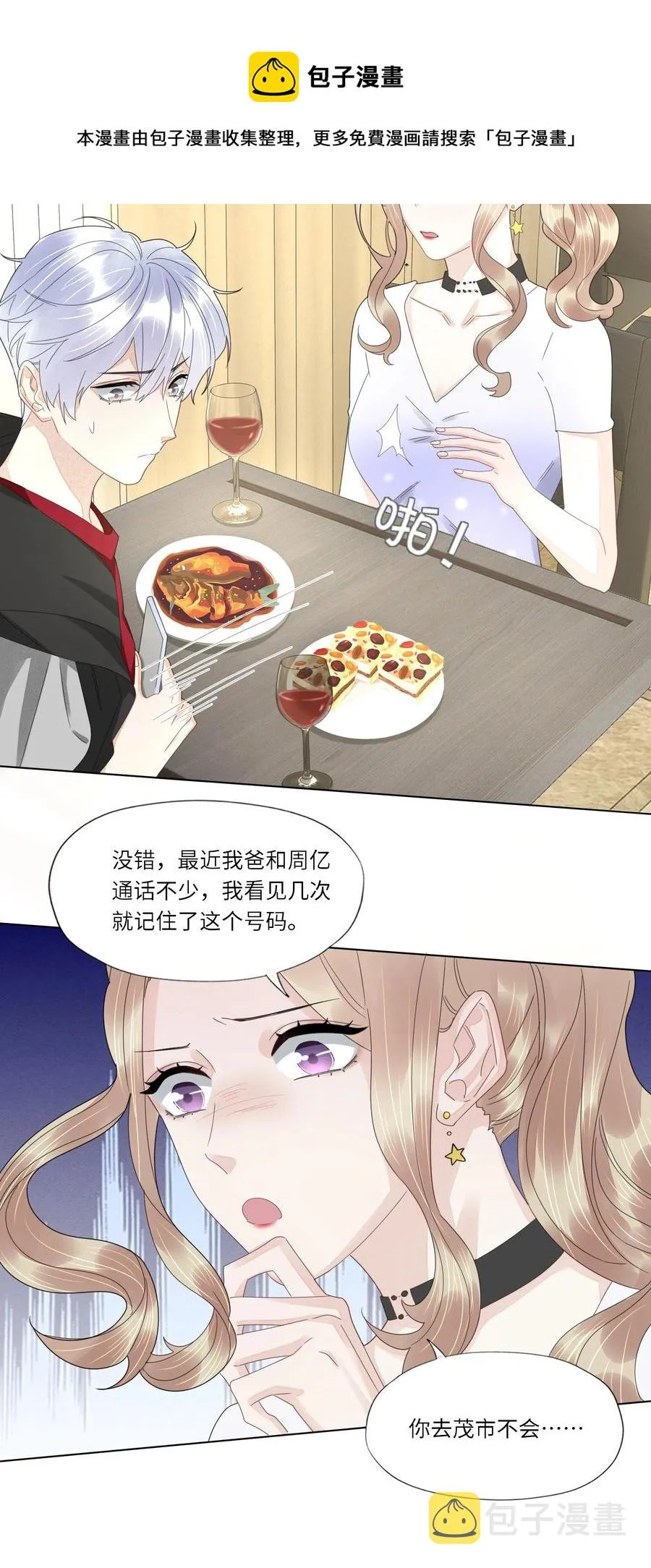 040 他的记忆…… 第14页