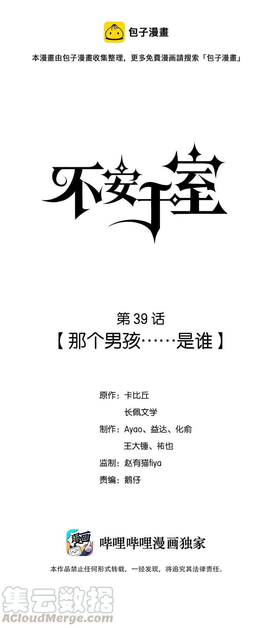 039 那个男孩……是谁 第1页