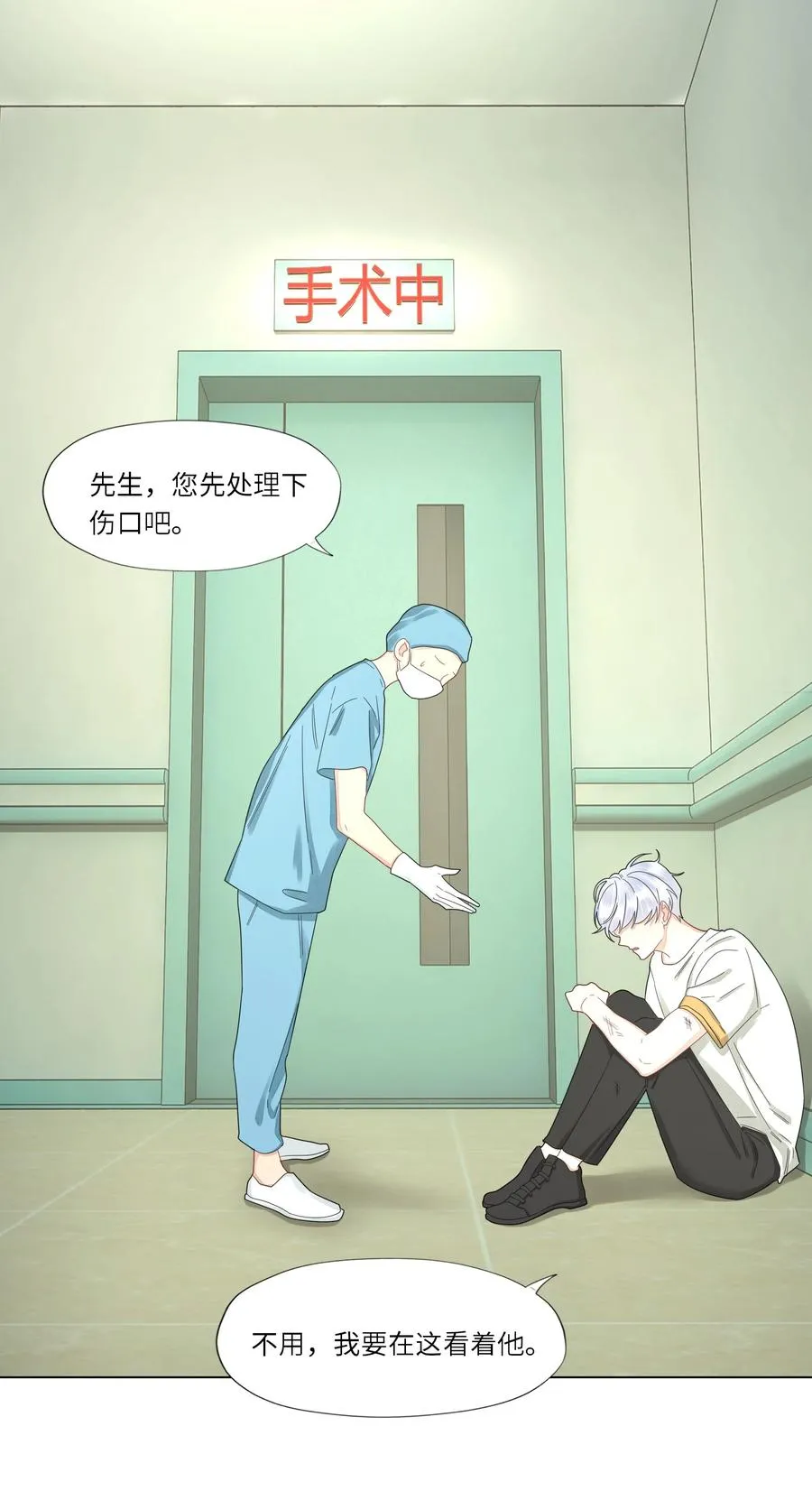 039 那个男孩……是谁 第6页