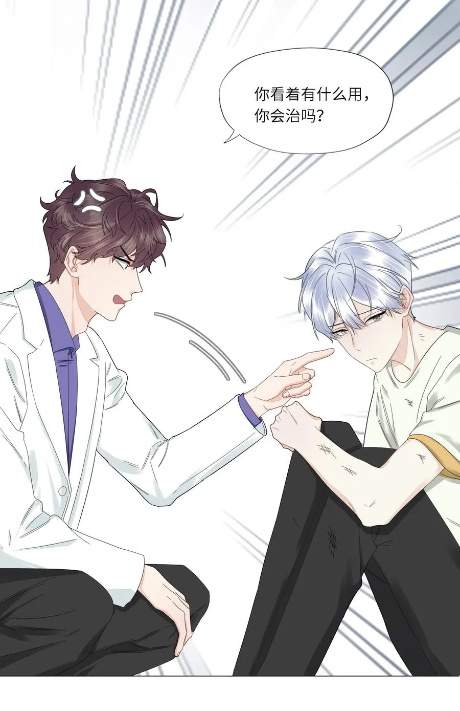 039 那个男孩……是谁 第8页