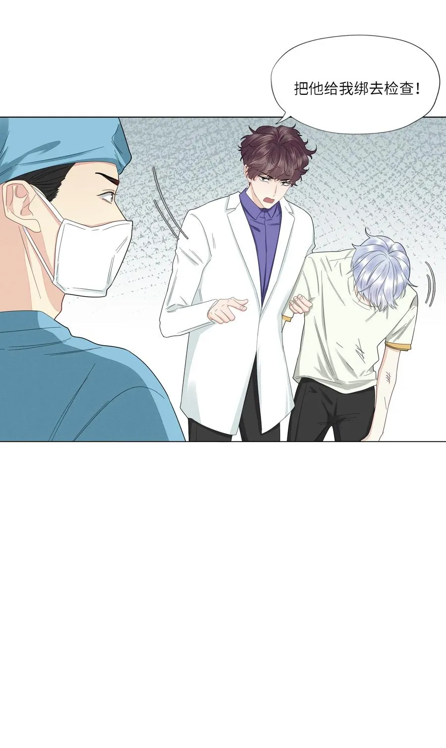 039 那个男孩……是谁 第9页