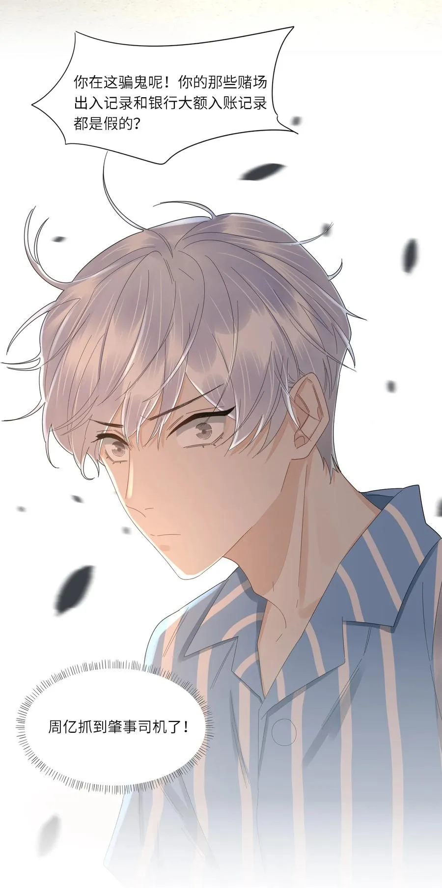 039 那个男孩……是谁 第11页