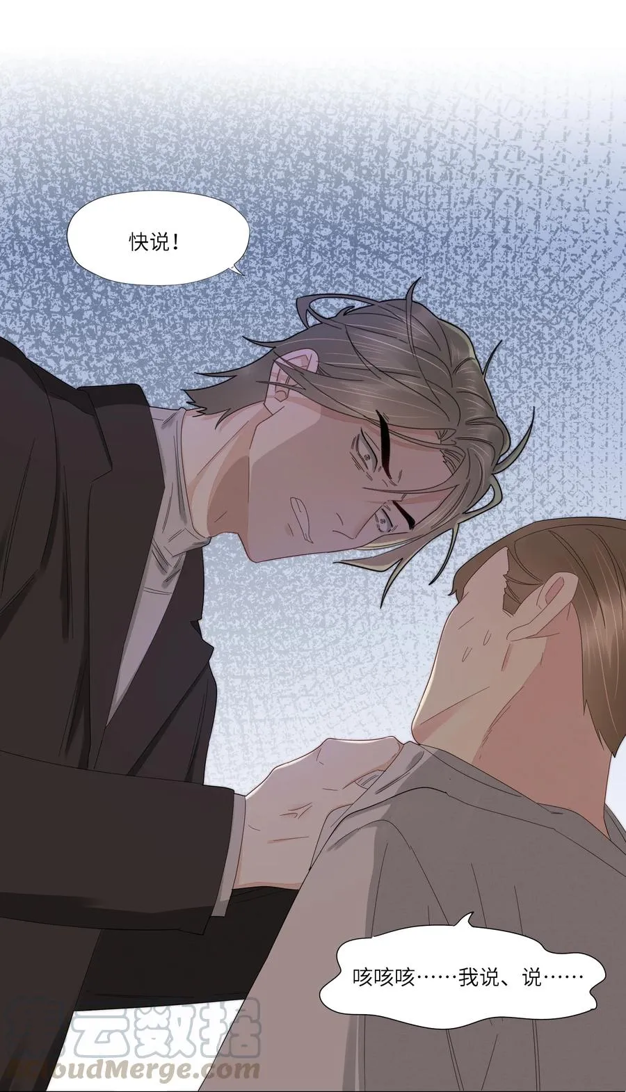 039 那个男孩……是谁 第13页