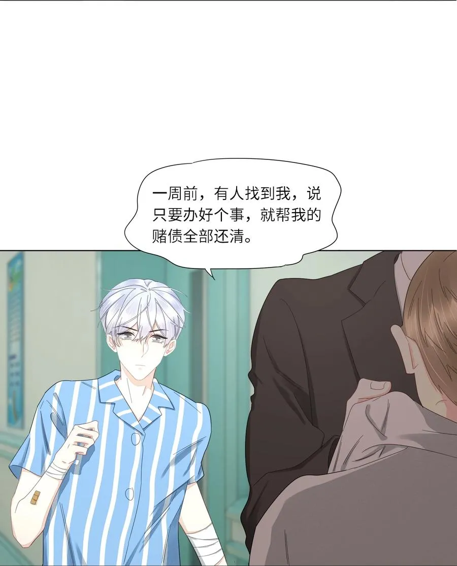 039 那个男孩……是谁 第14页
