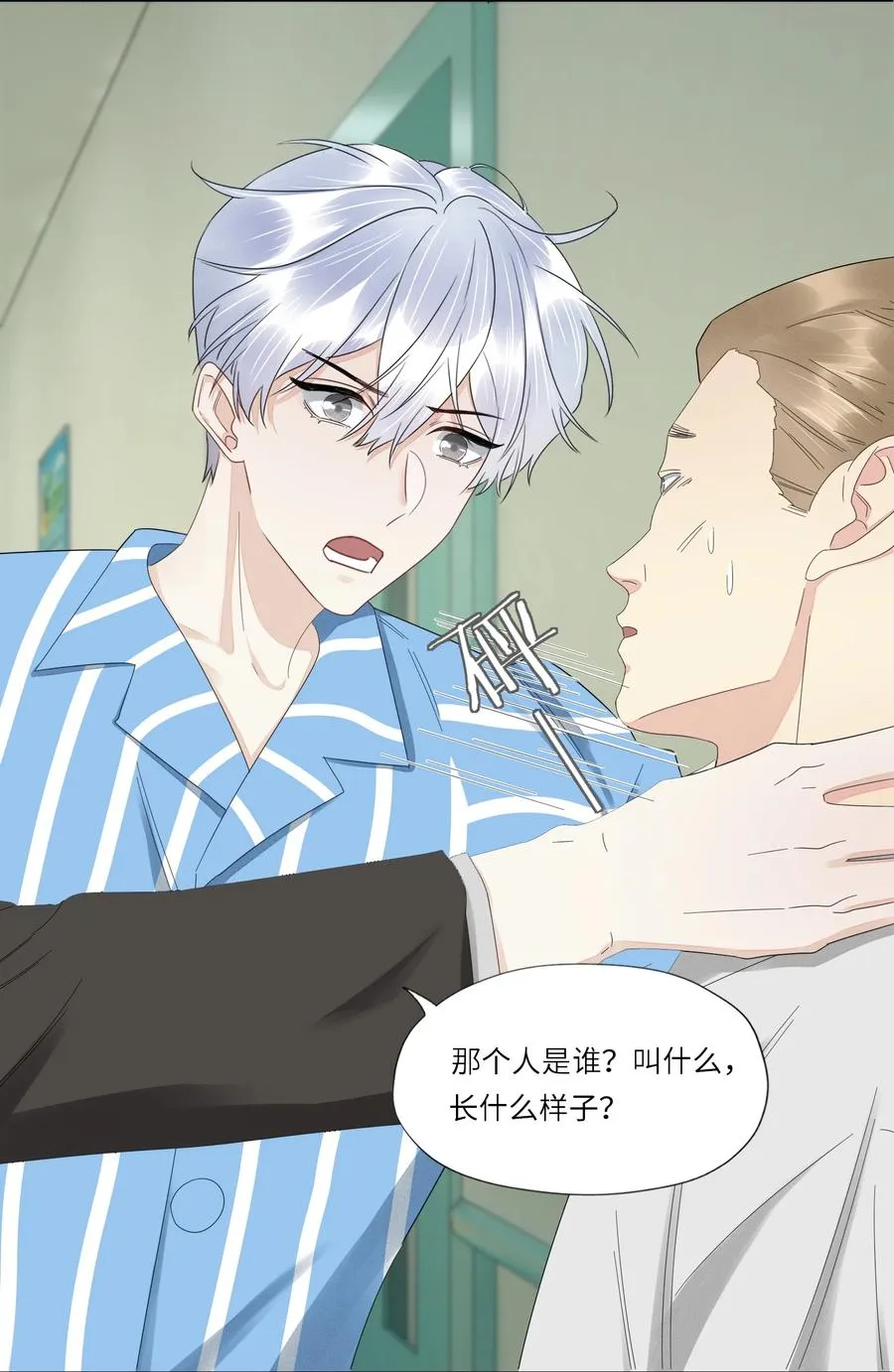 039 那个男孩……是谁 第15页