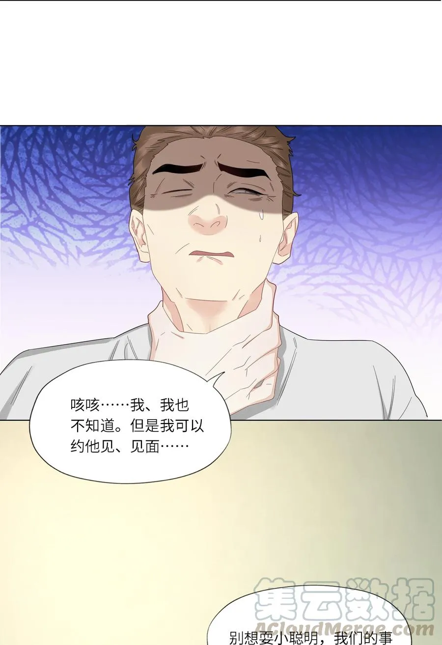039 那个男孩……是谁 第16页