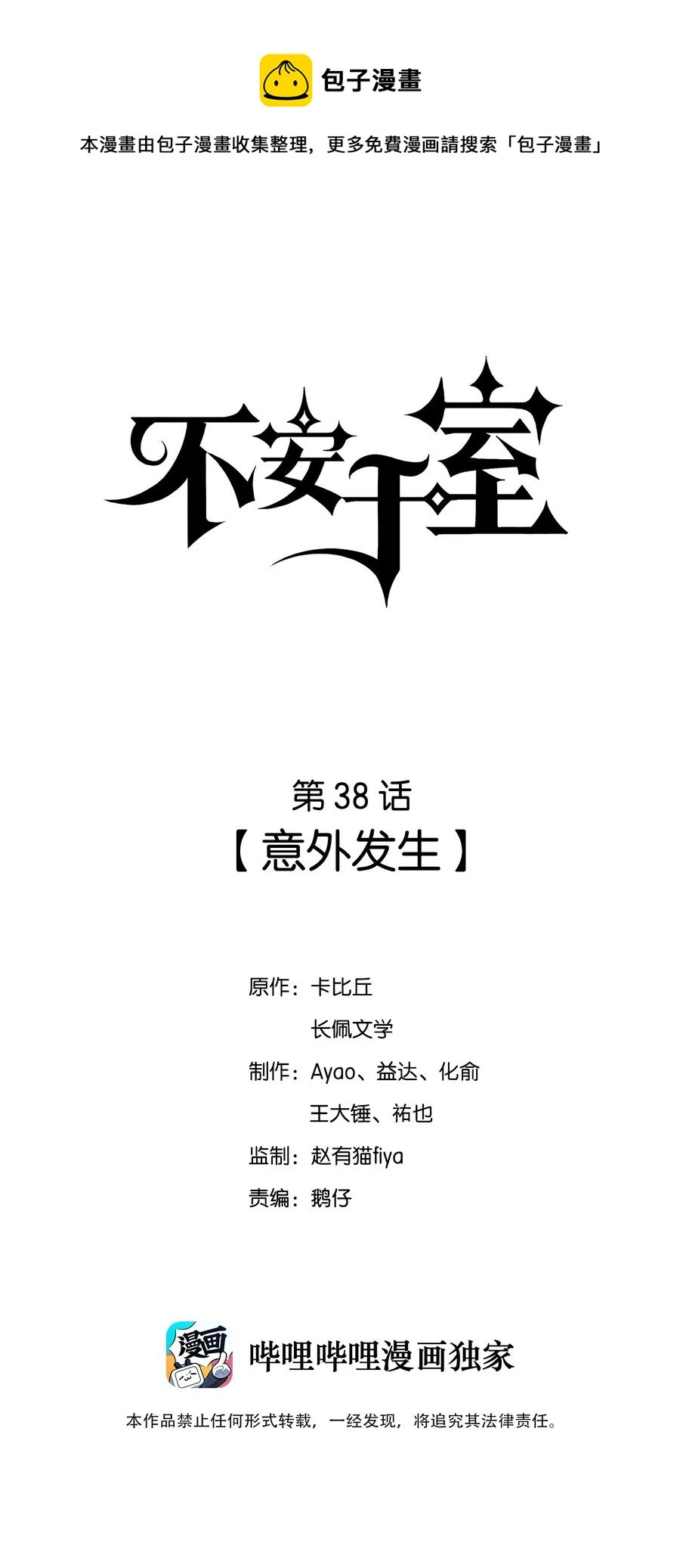 038 意外发生 第1页