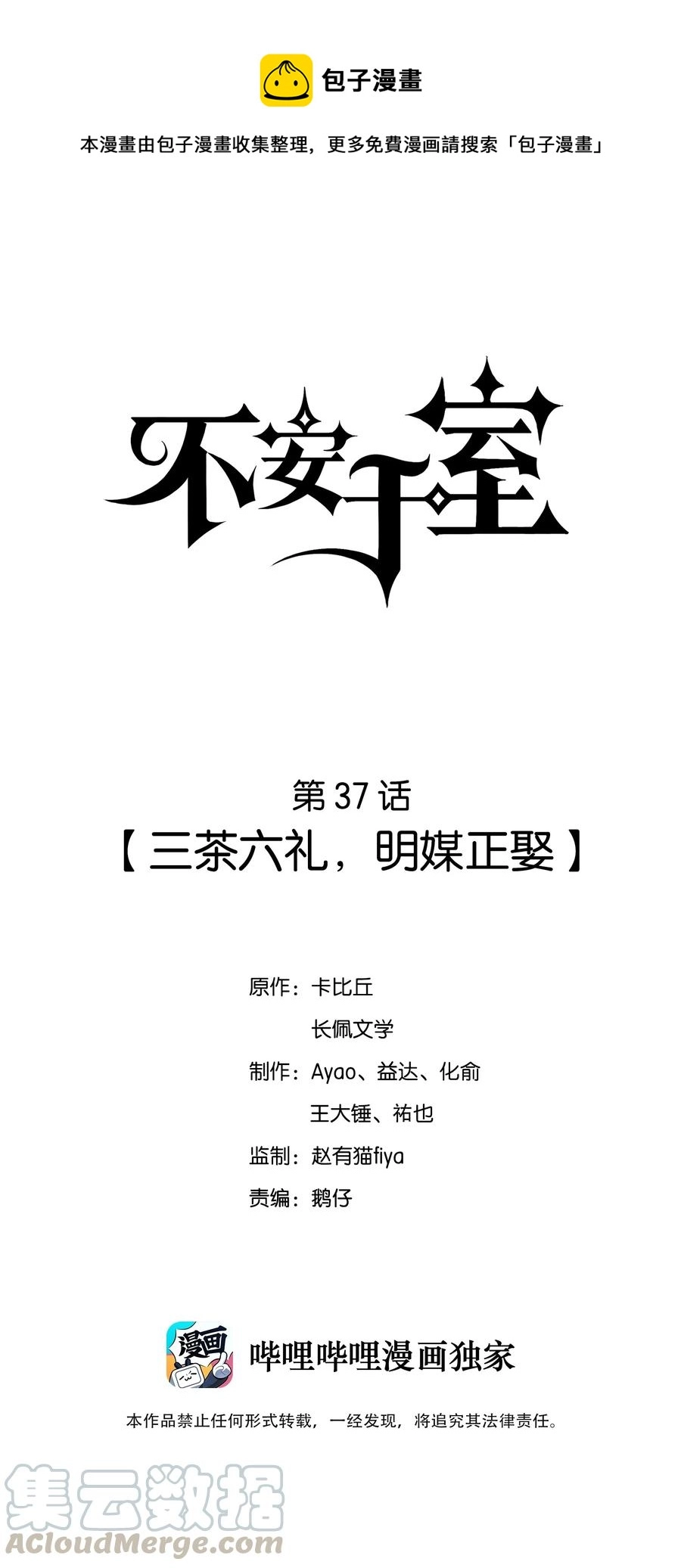 037 三茶六礼，明媒正娶 第1页