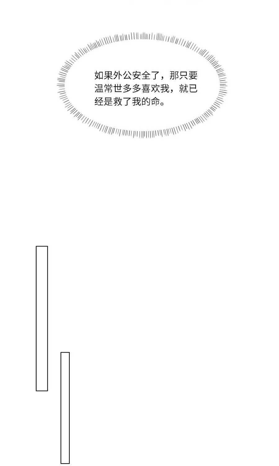037 三茶六礼，明媒正娶 第36页