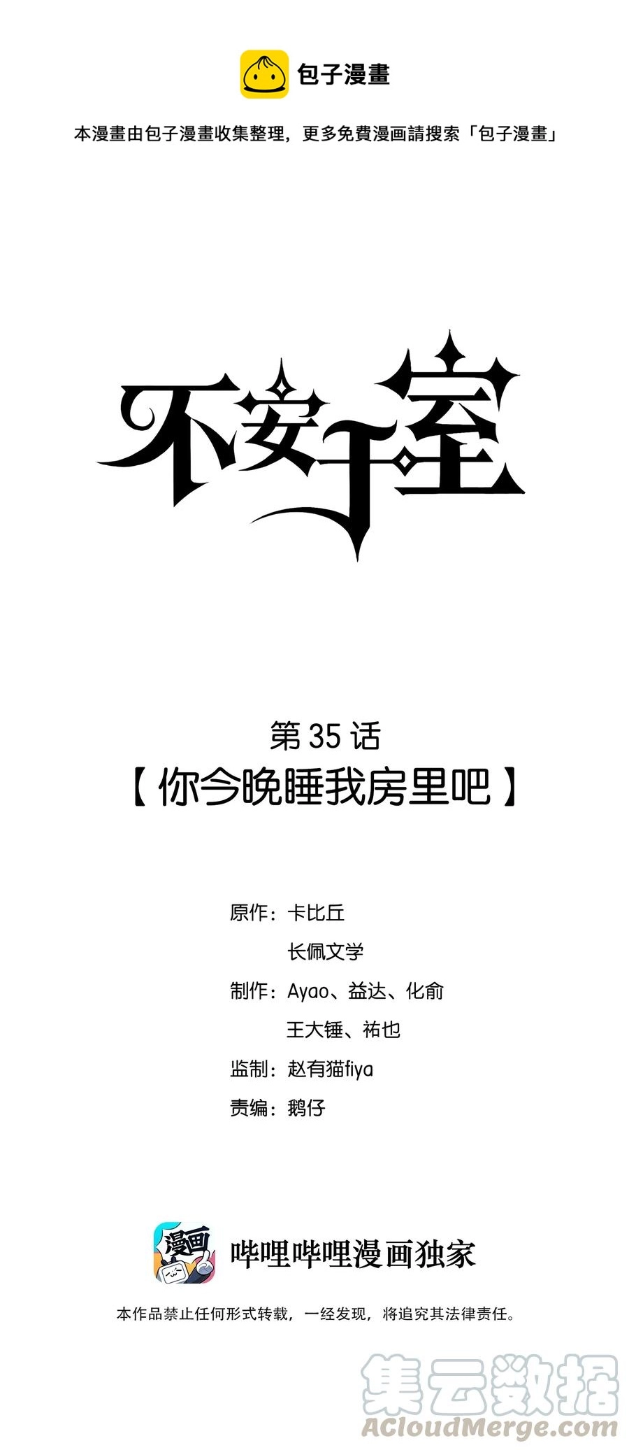 035 你今晚睡我房里吧 第1页