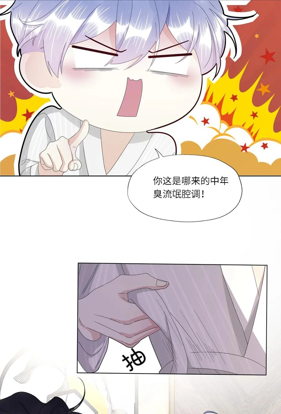035 你今晚睡我房里吧 第8页