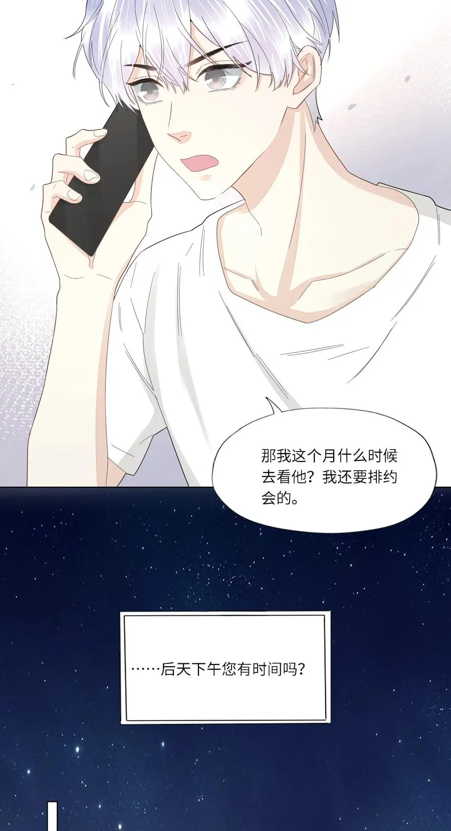 034 你已经够好看了 第5页