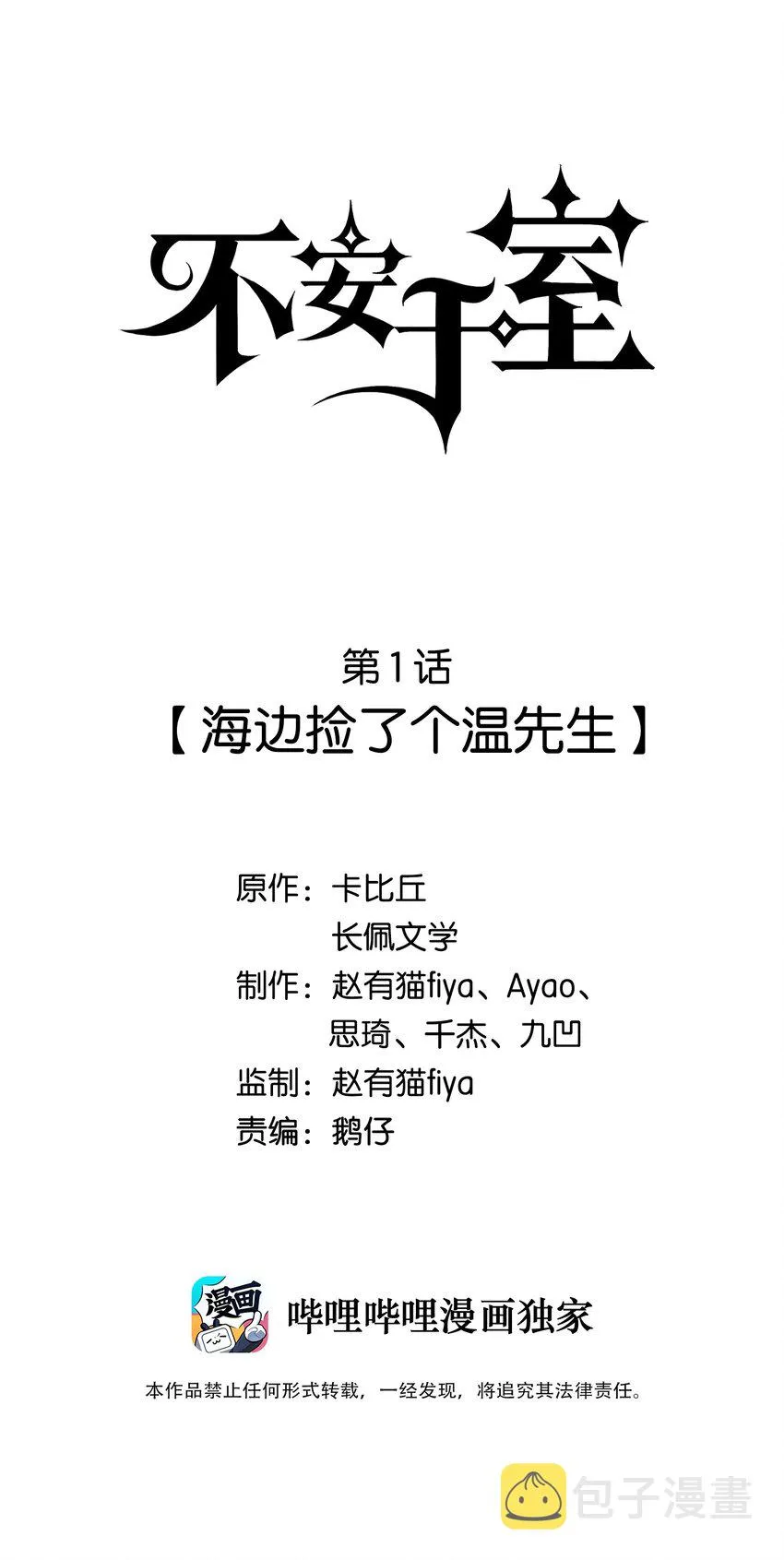 001 海边捡了个温先生 第1页