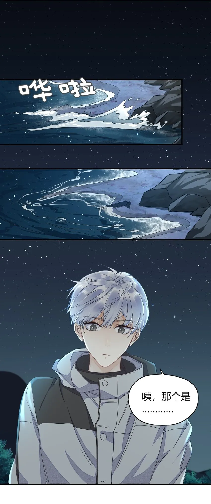 001 海边捡了个温先生 第8页