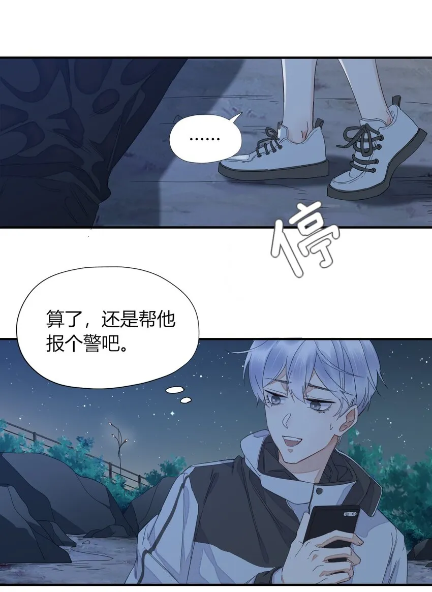 001 海边捡了个温先生 第11页