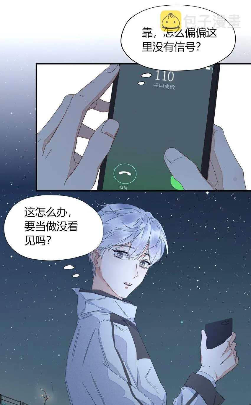 001 海边捡了个温先生 第12页