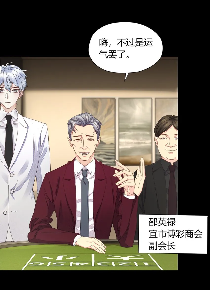 001 海边捡了个温先生 第20页