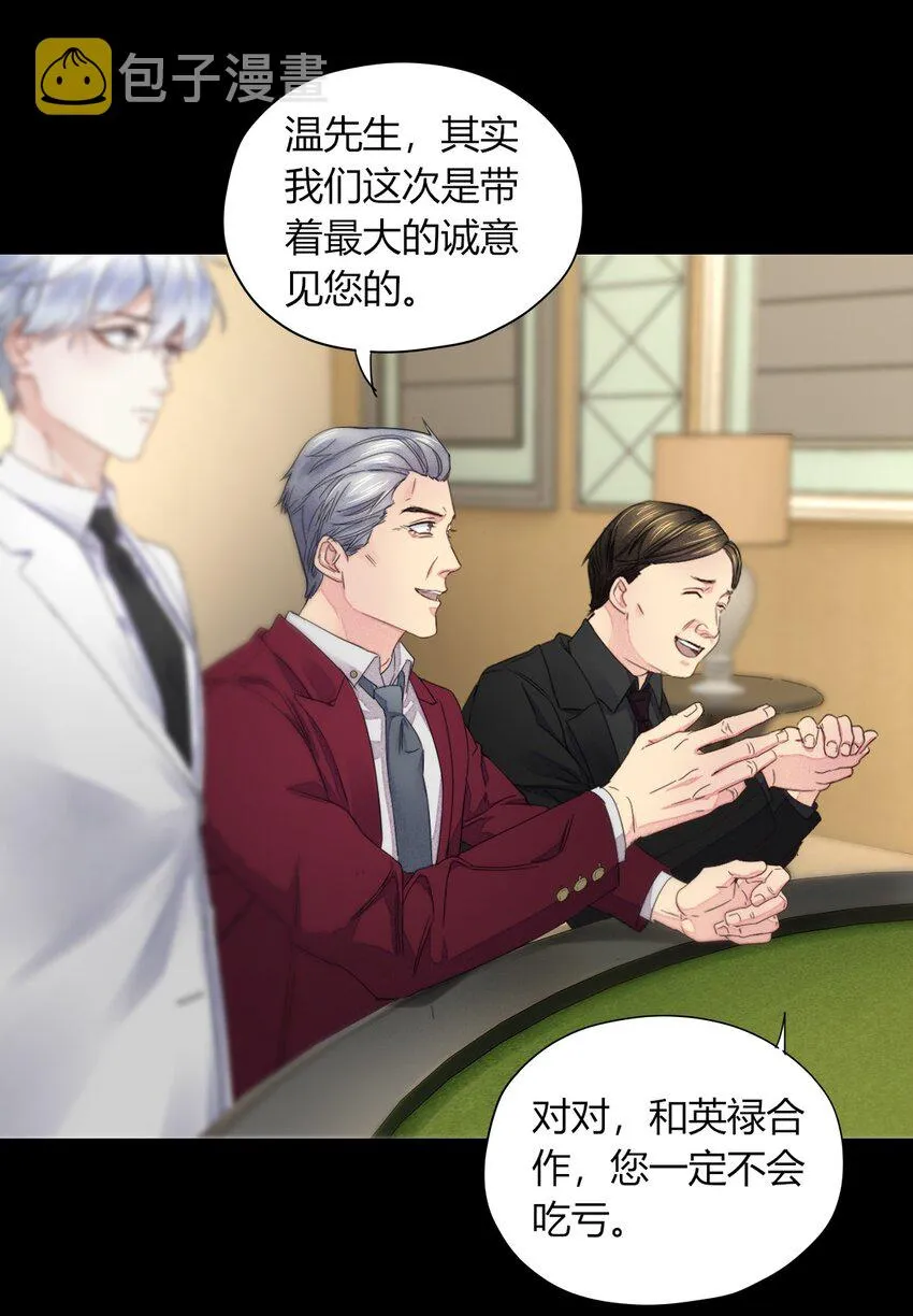 001 海边捡了个温先生 第23页