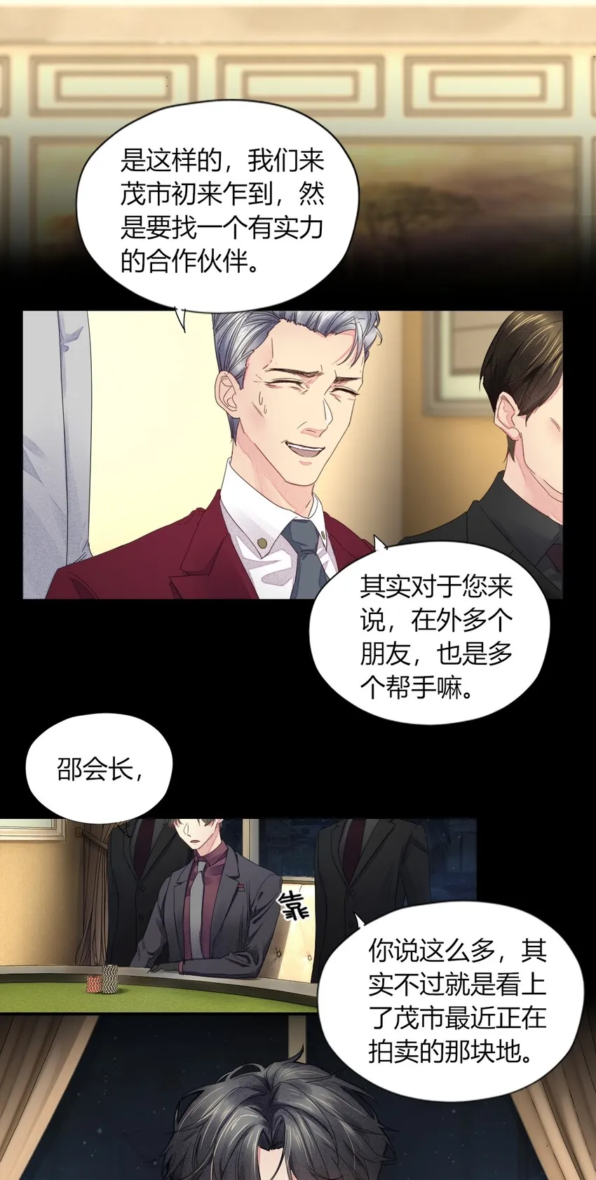 001 海边捡了个温先生 第25页