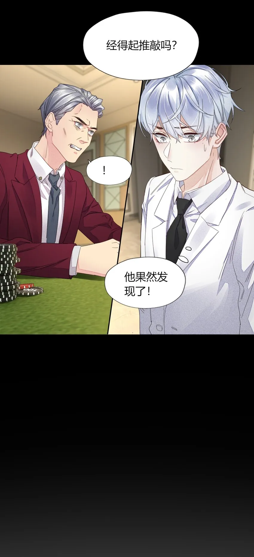 001 海边捡了个温先生 第27页