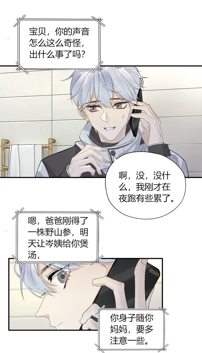 001 海边捡了个温先生 第35页