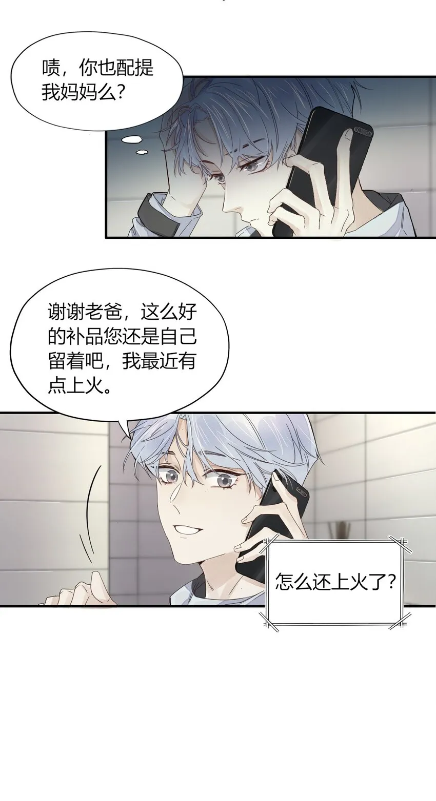 001 海边捡了个温先生 第36页
