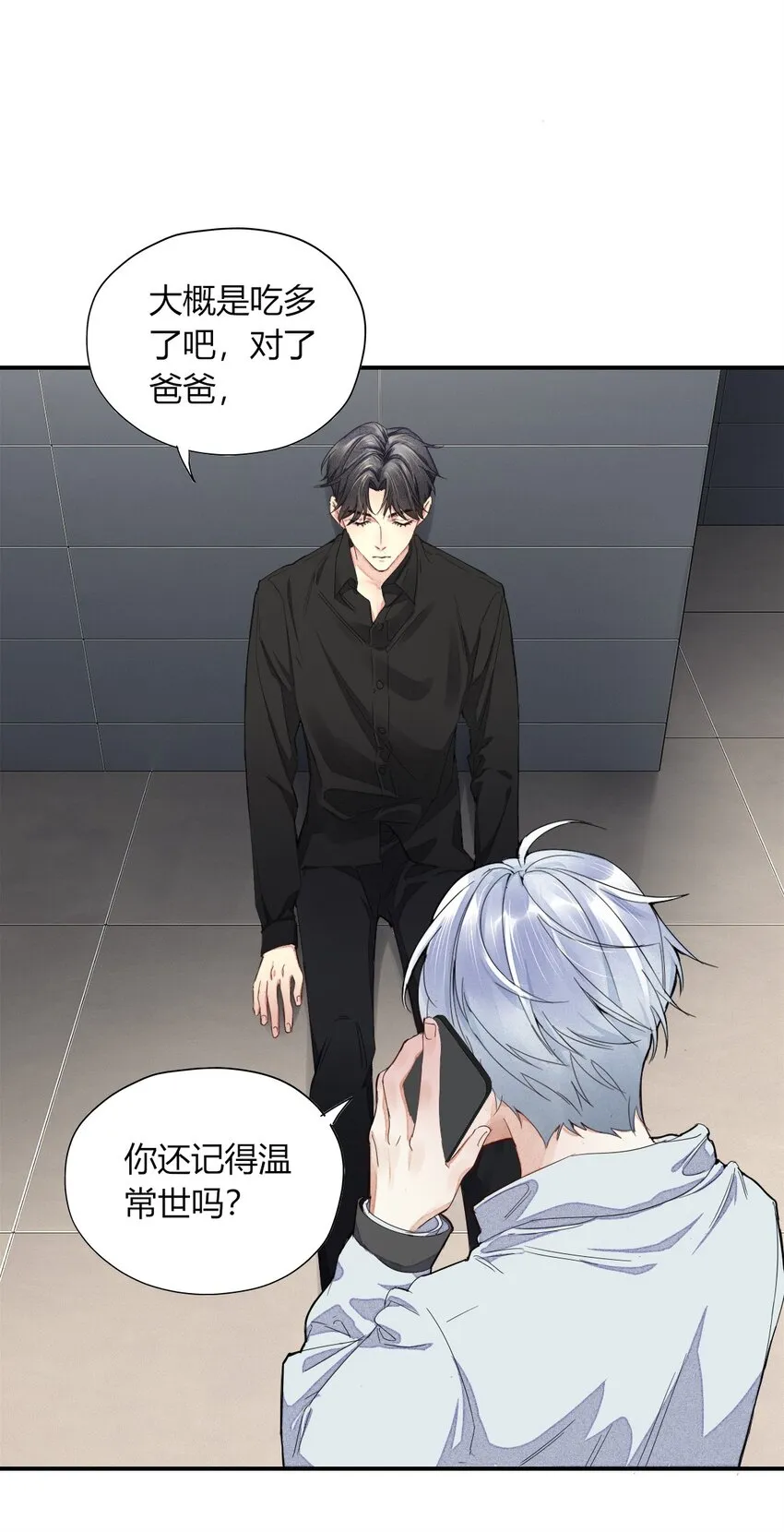 001 海边捡了个温先生 第37页