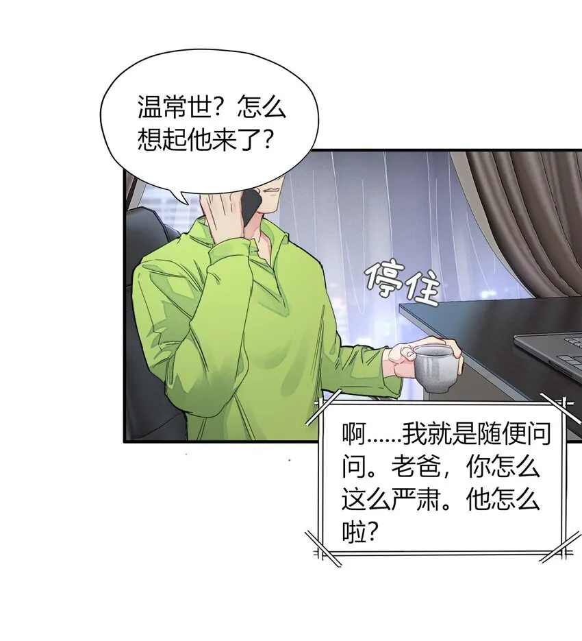 001 海边捡了个温先生 第38页