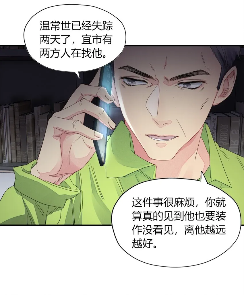 001 海边捡了个温先生 第39页