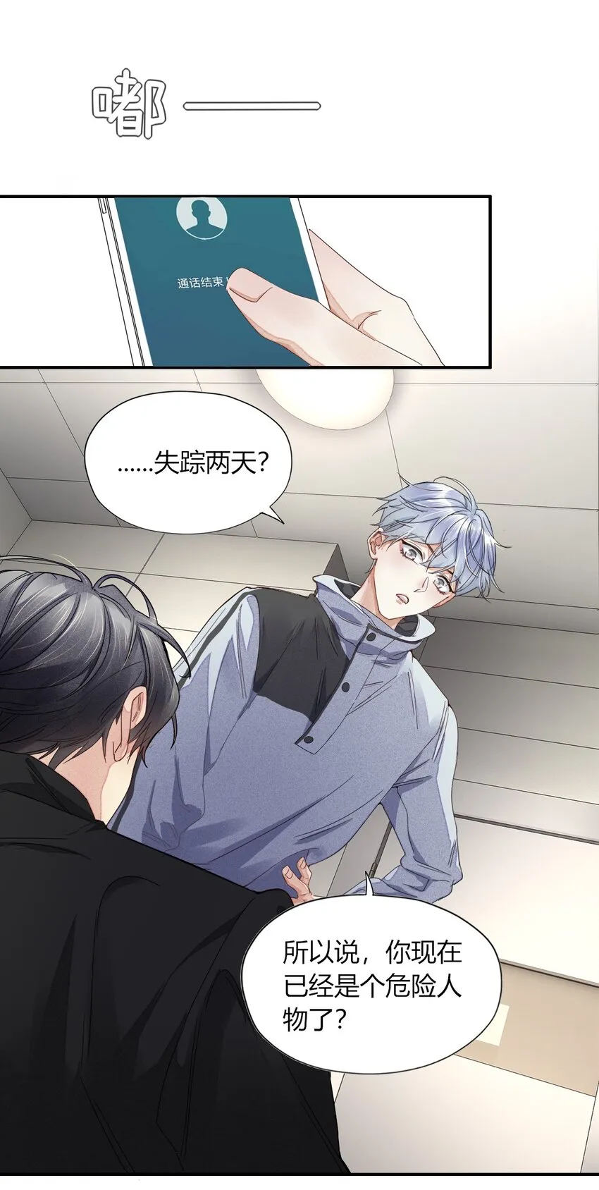 001 海边捡了个温先生 第40页