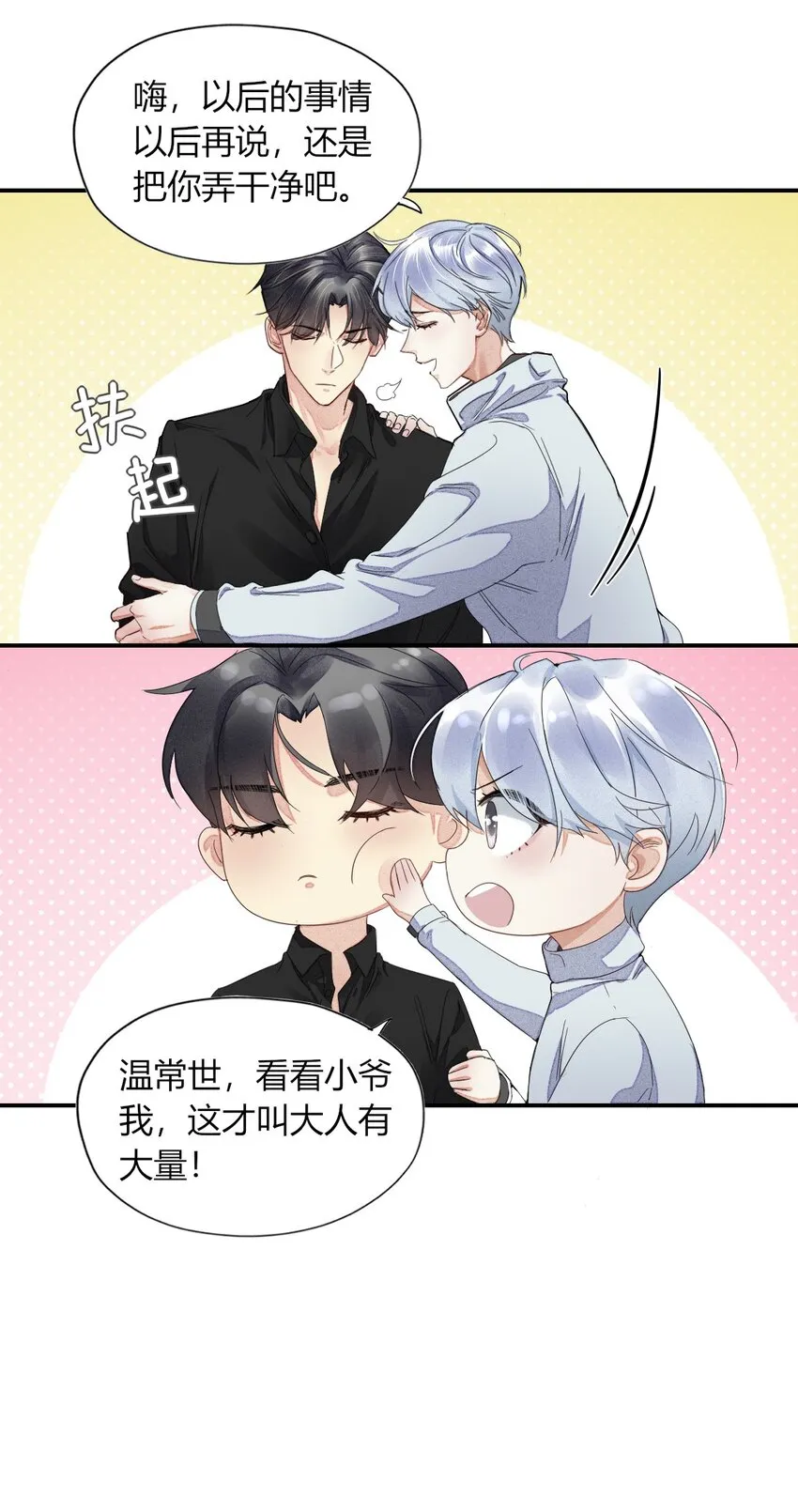 001 海边捡了个温先生 第41页