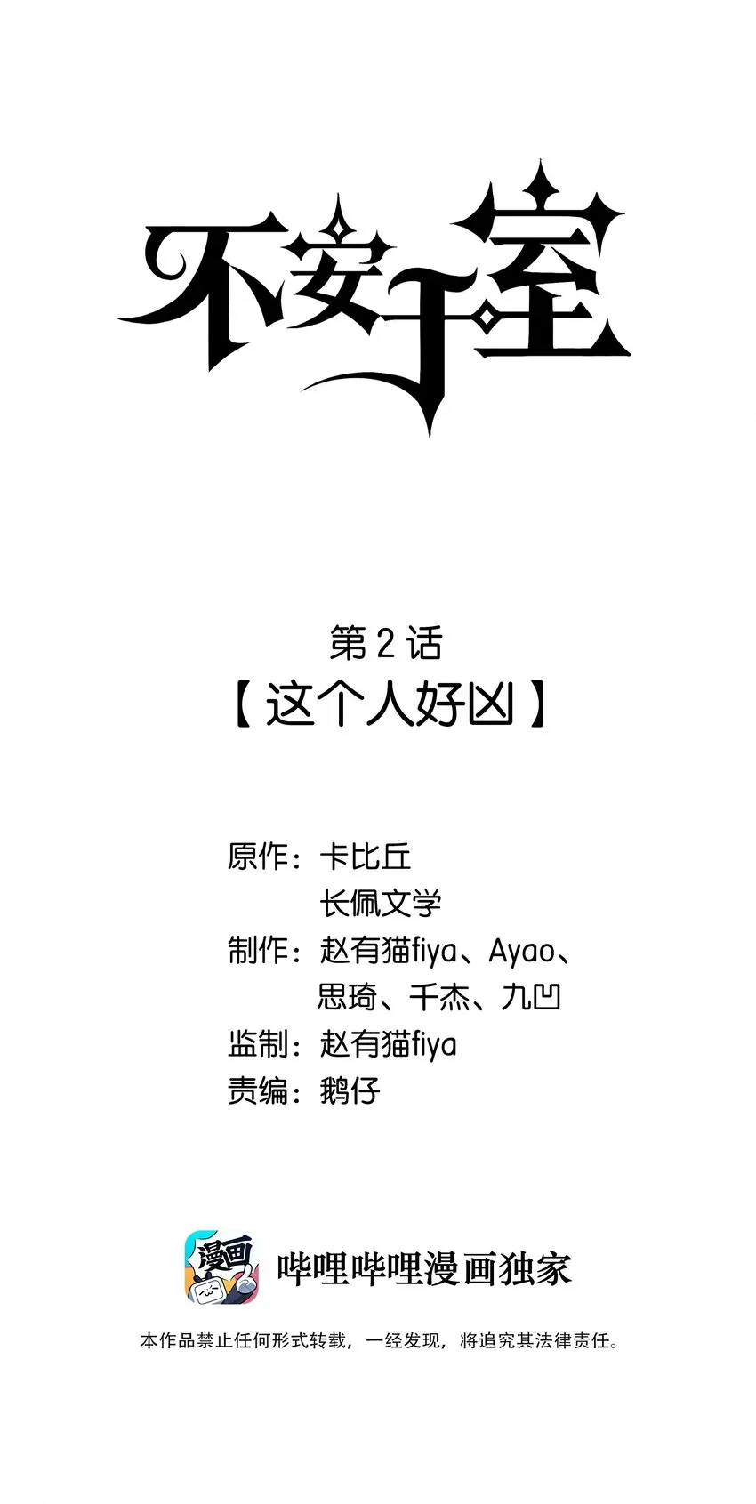 002 这个人好凶 第1页